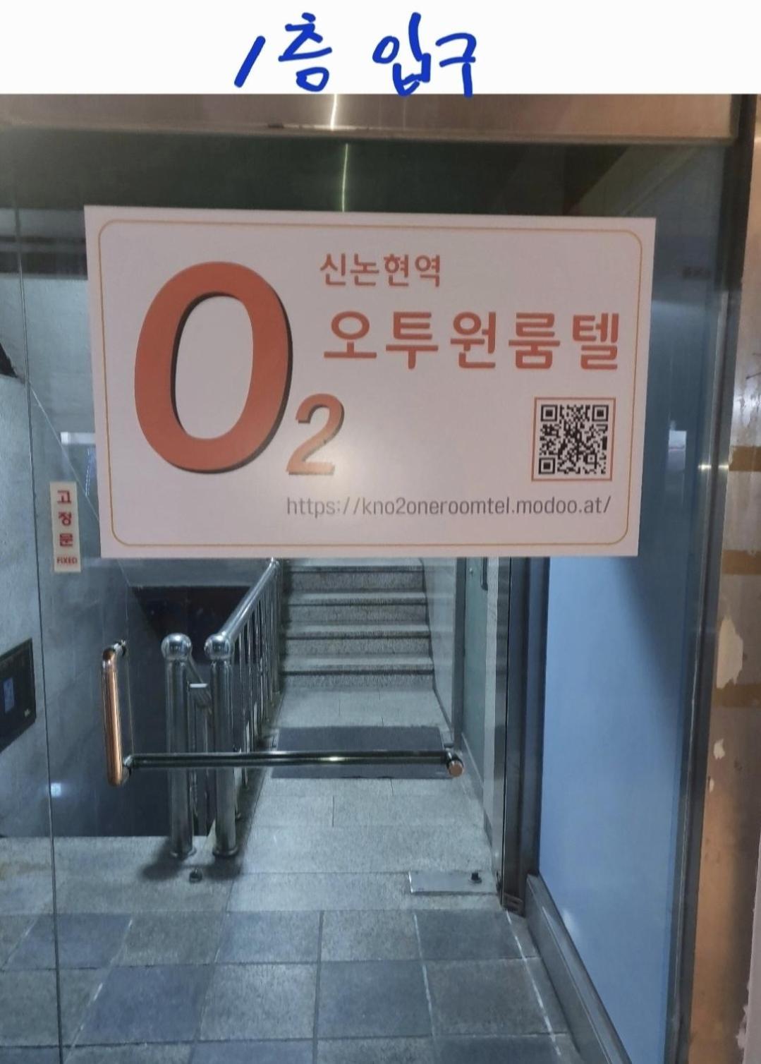 O2 Oneroomtel Shinonhyun Branch Сеул Экстерьер фото